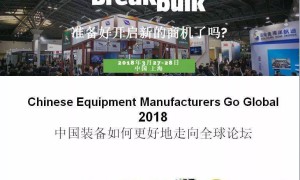 中国装备如何更好地走向全球论坛成功召开