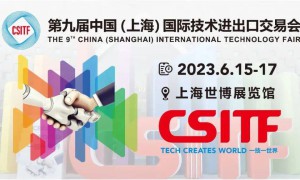 第九届上交会全国商务系统筹展工作会议顺利召开